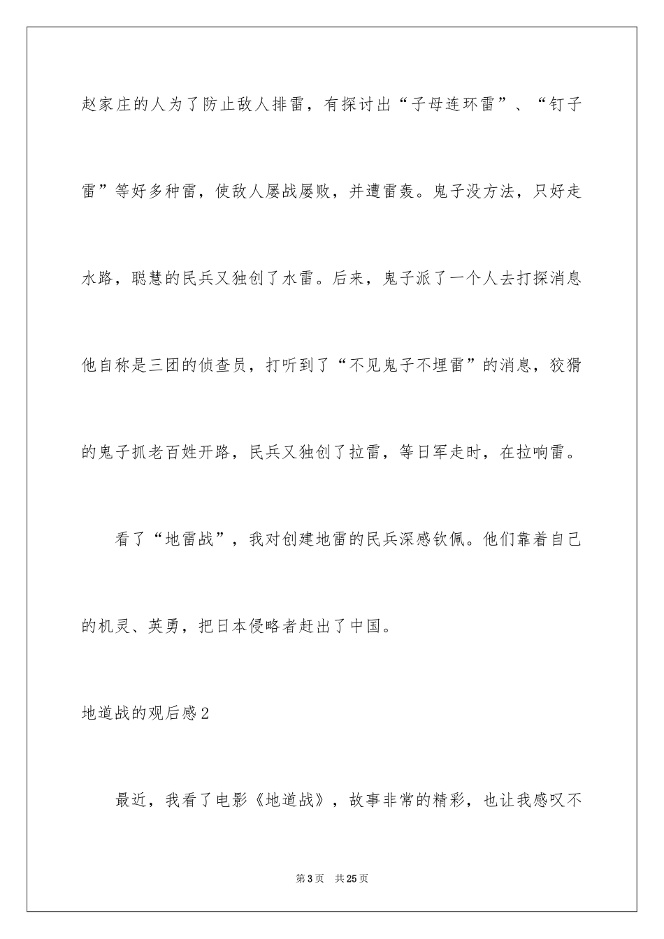 2024地道战的观后感_1_第3页