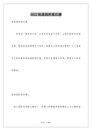 2024地道战的观后感_1