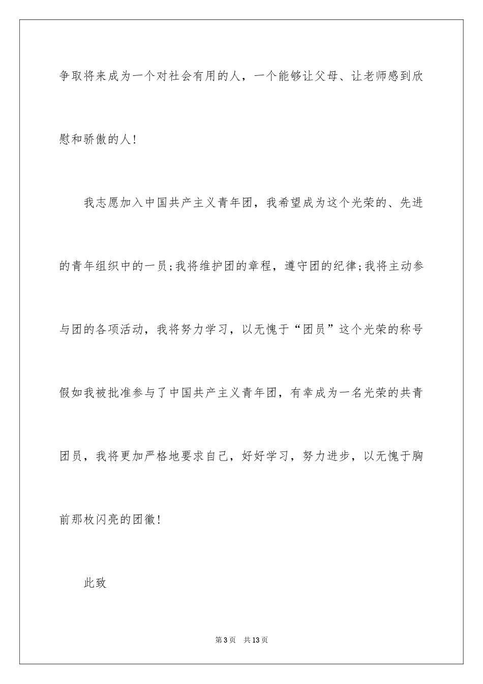 2024大学入团申请书_15_第3页