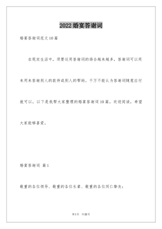 2024婚宴答谢词_69