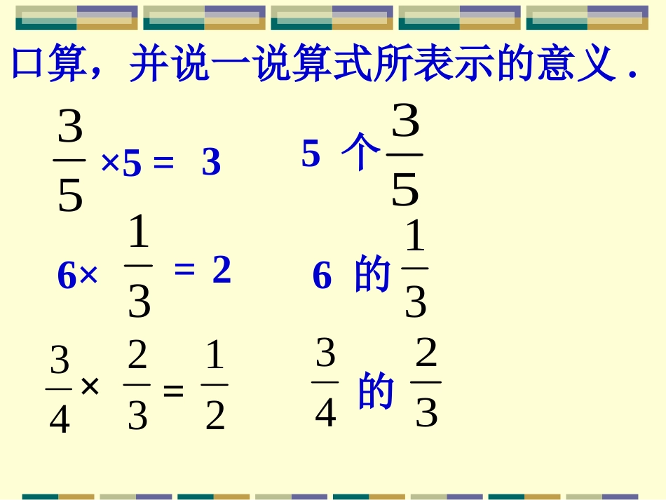 分数乘法复习课_第3页
