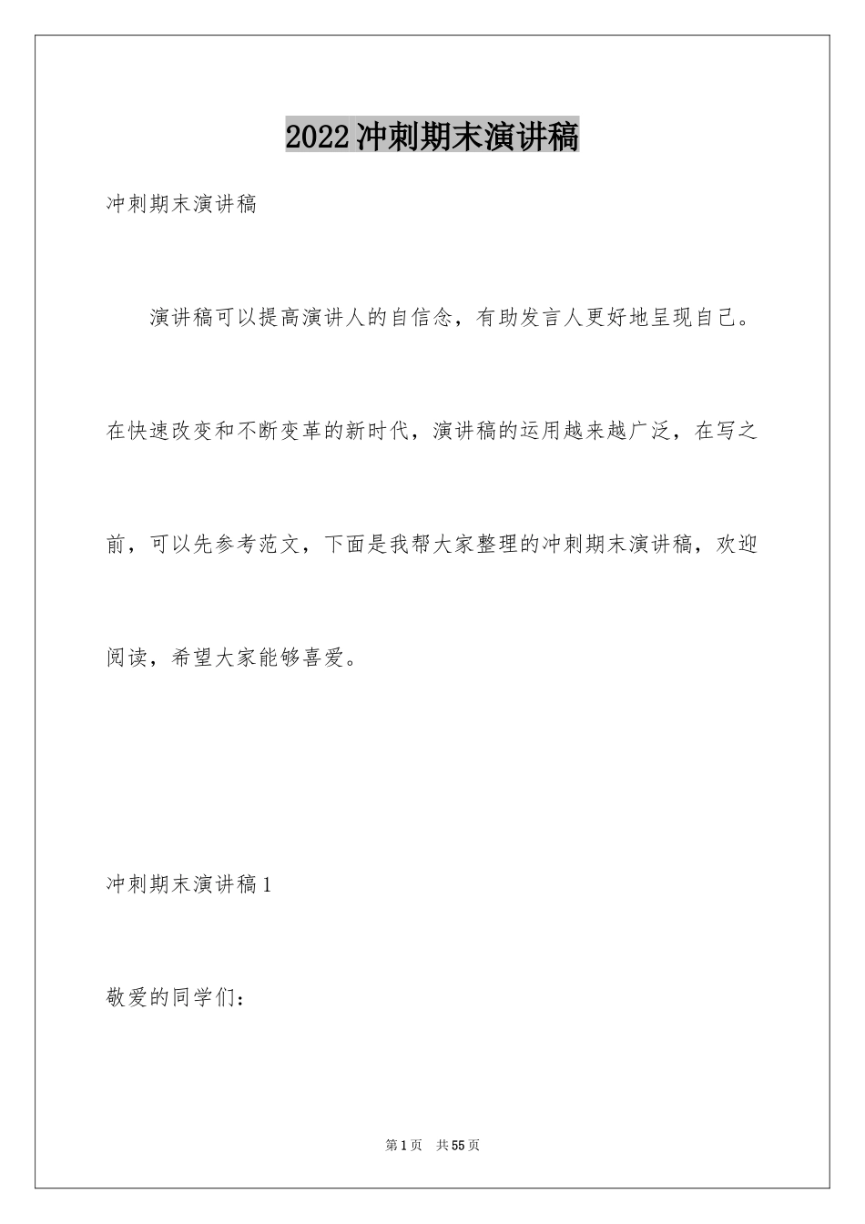 2024冲刺期末演讲稿_15_第1页
