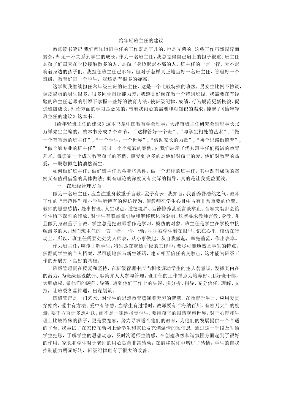 给年轻班主任的建议_第1页