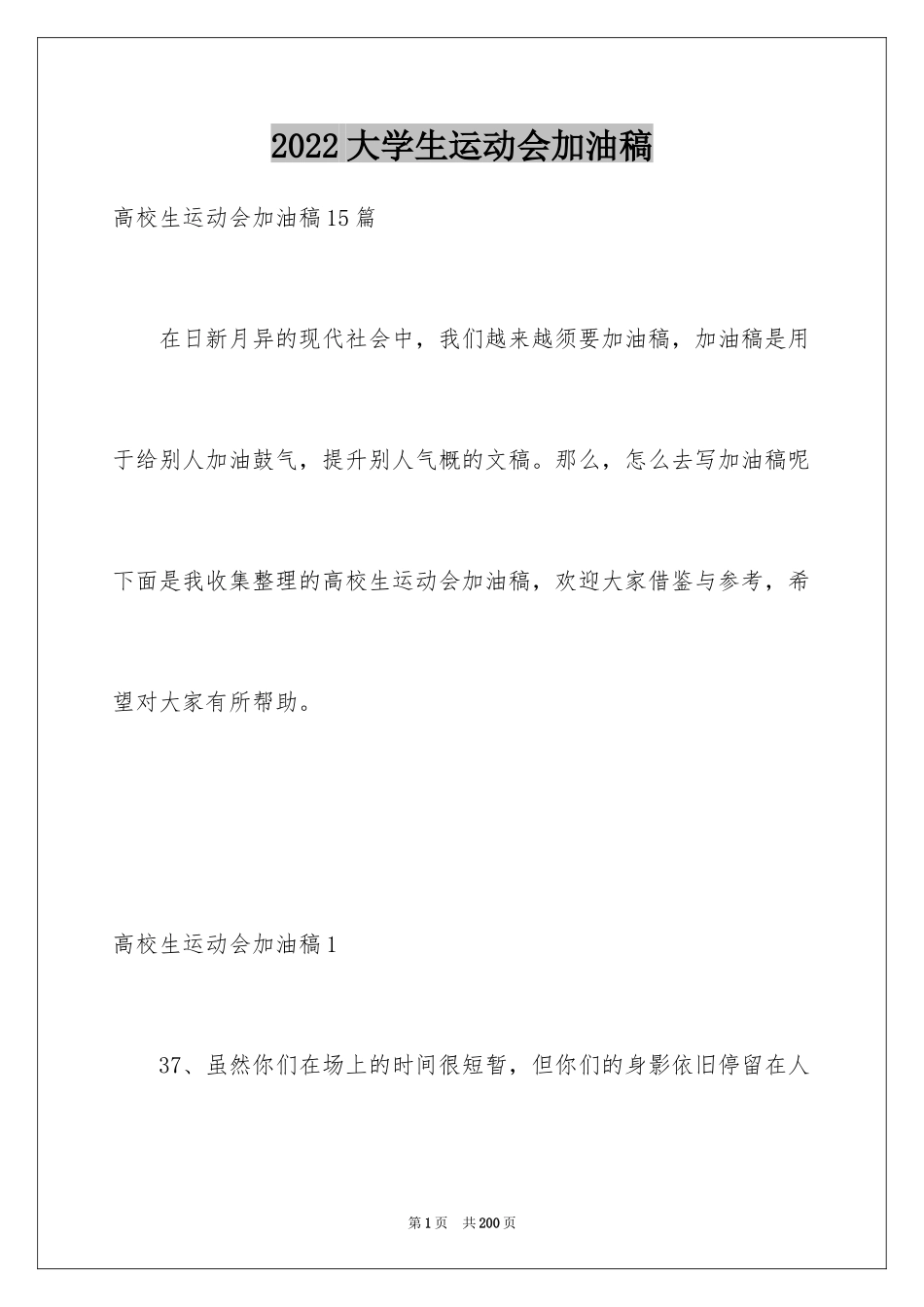 2024大学生运动会加油稿_28_第1页