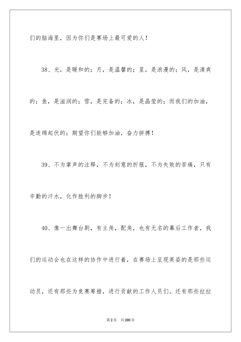 2024大学生运动会加油稿_28_第2页