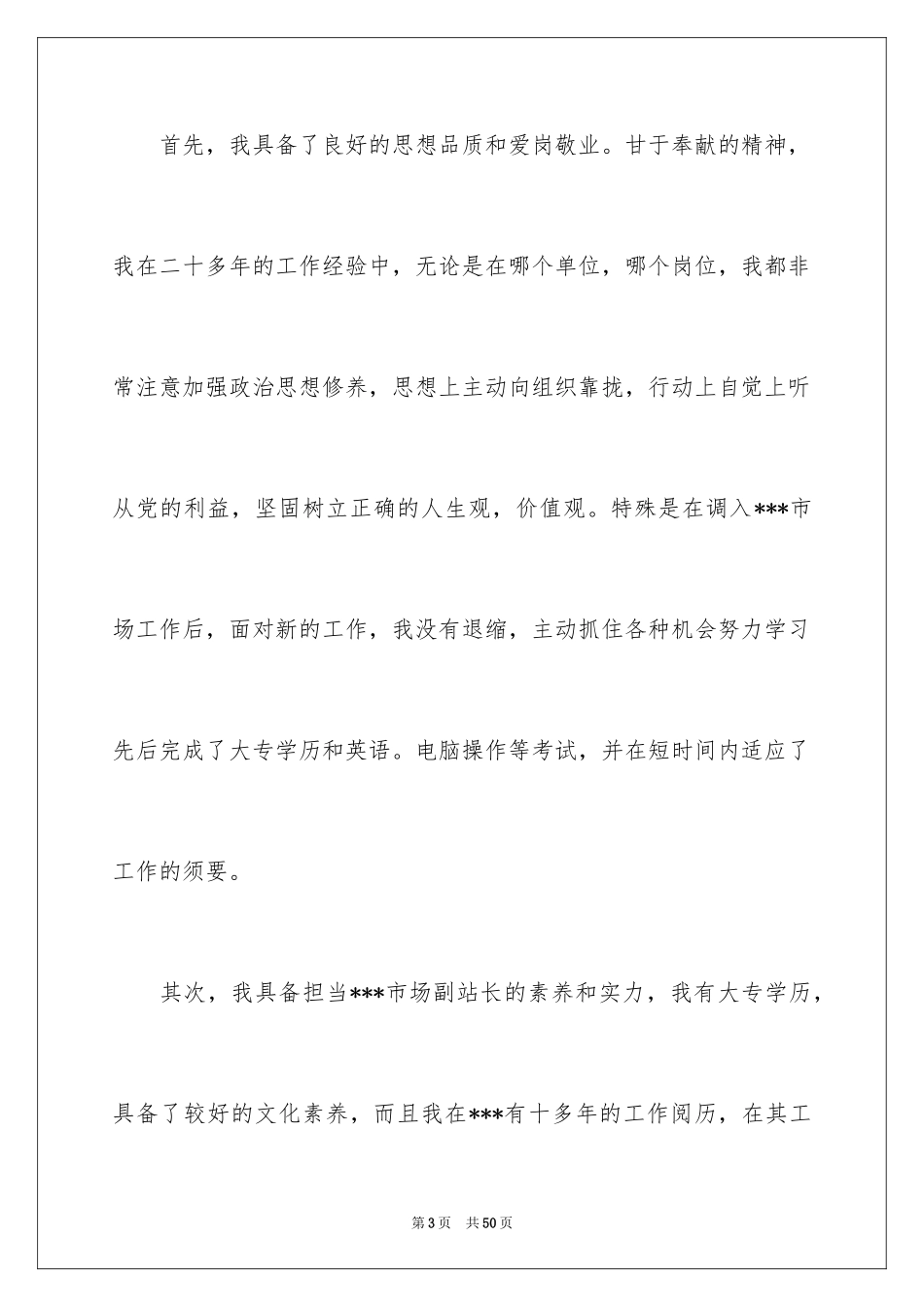 2024副站长竞聘演讲稿_9_第3页