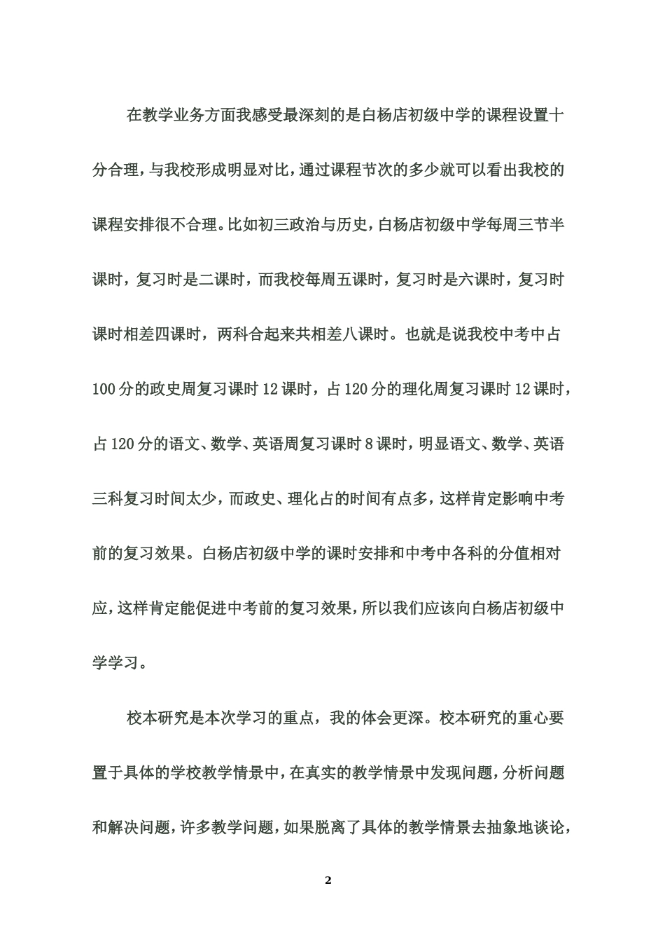 校本教研学习体会_第2页