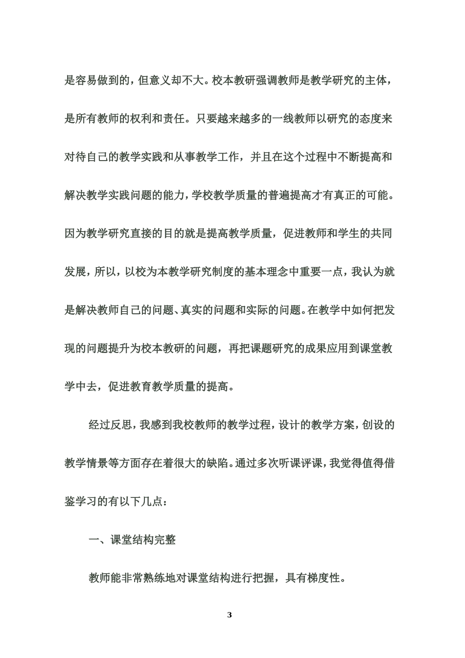 校本教研学习体会_第3页