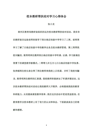 校本教研学习体会