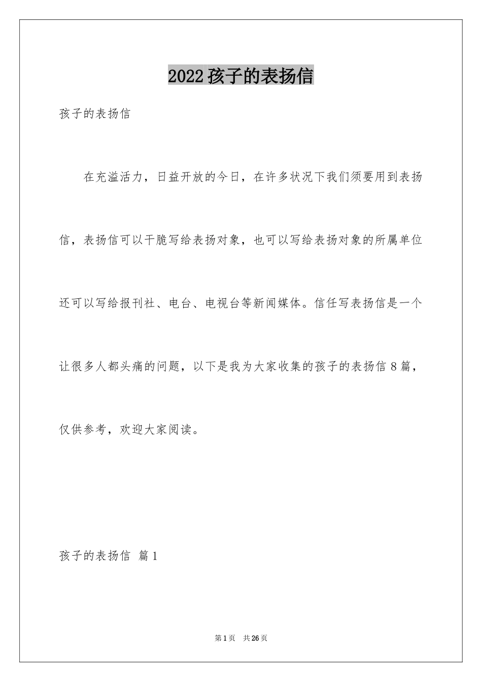 2024孩子的表扬信_8_第1页