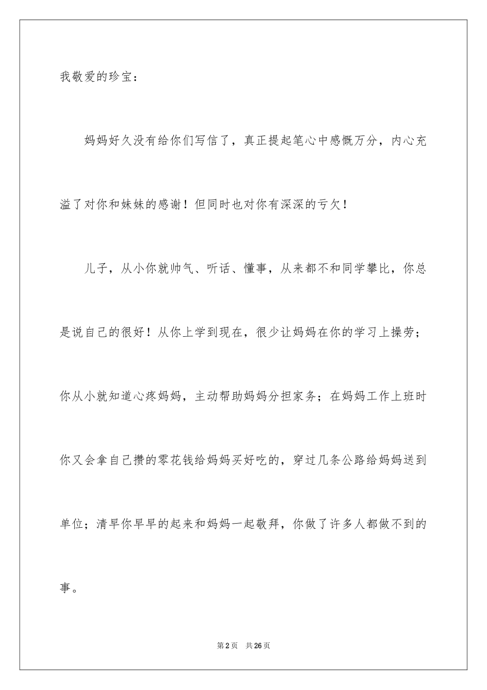 2024孩子的表扬信_8_第2页