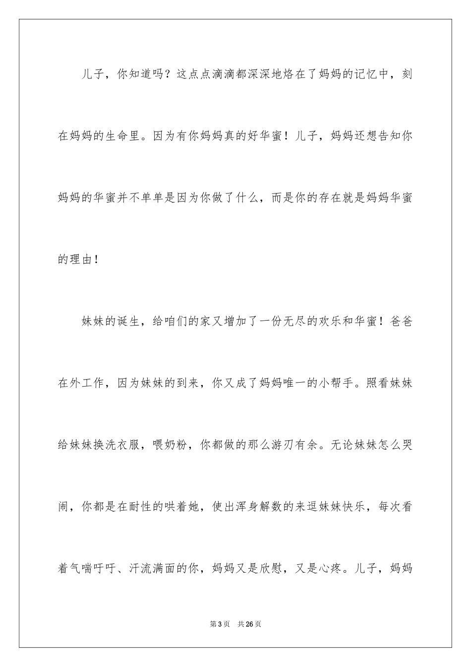 2024孩子的表扬信_8_第3页