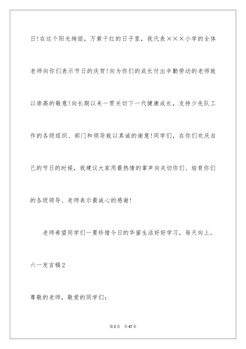 2024六一发言稿_14_第2页