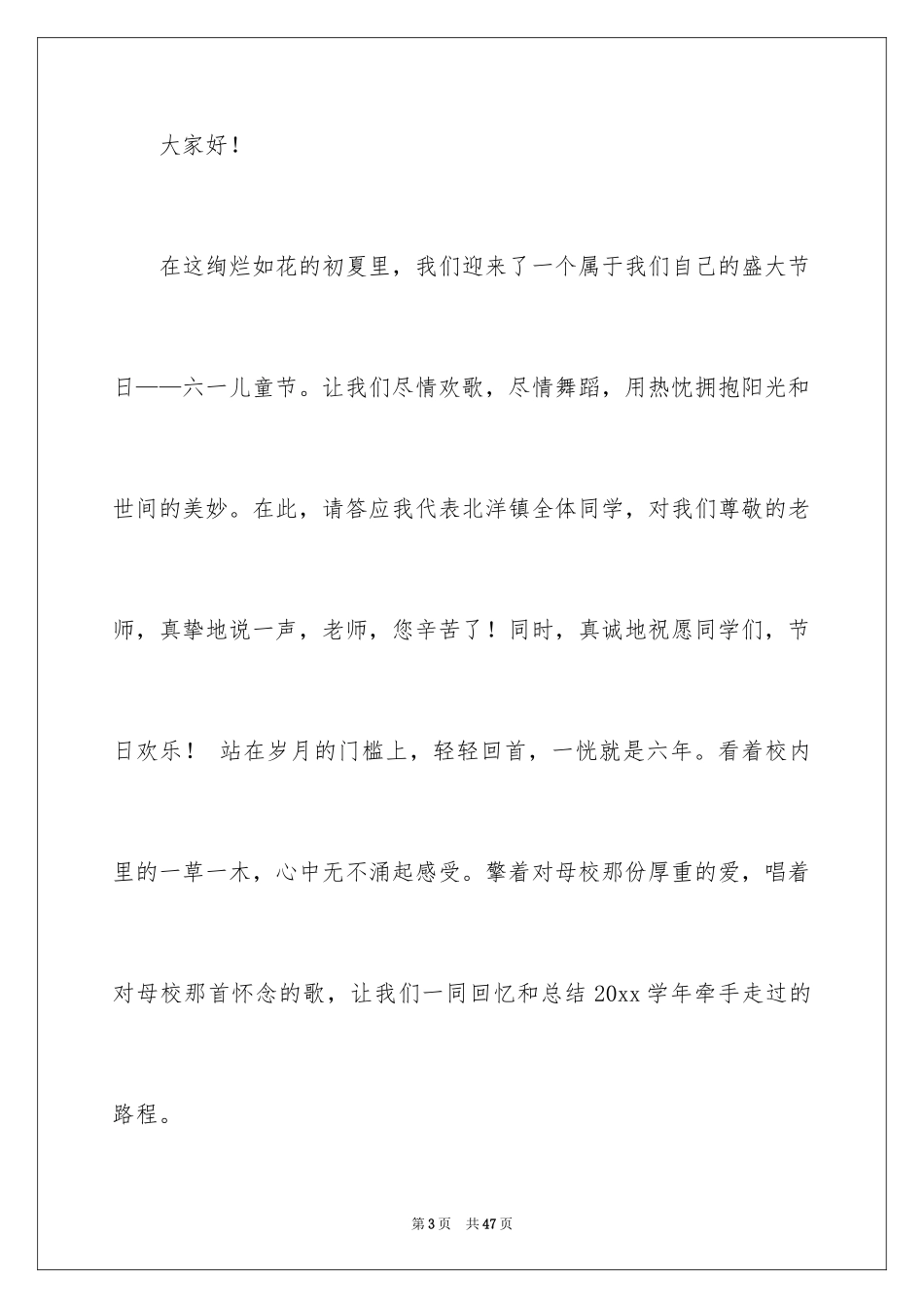 2024六一发言稿_14_第3页