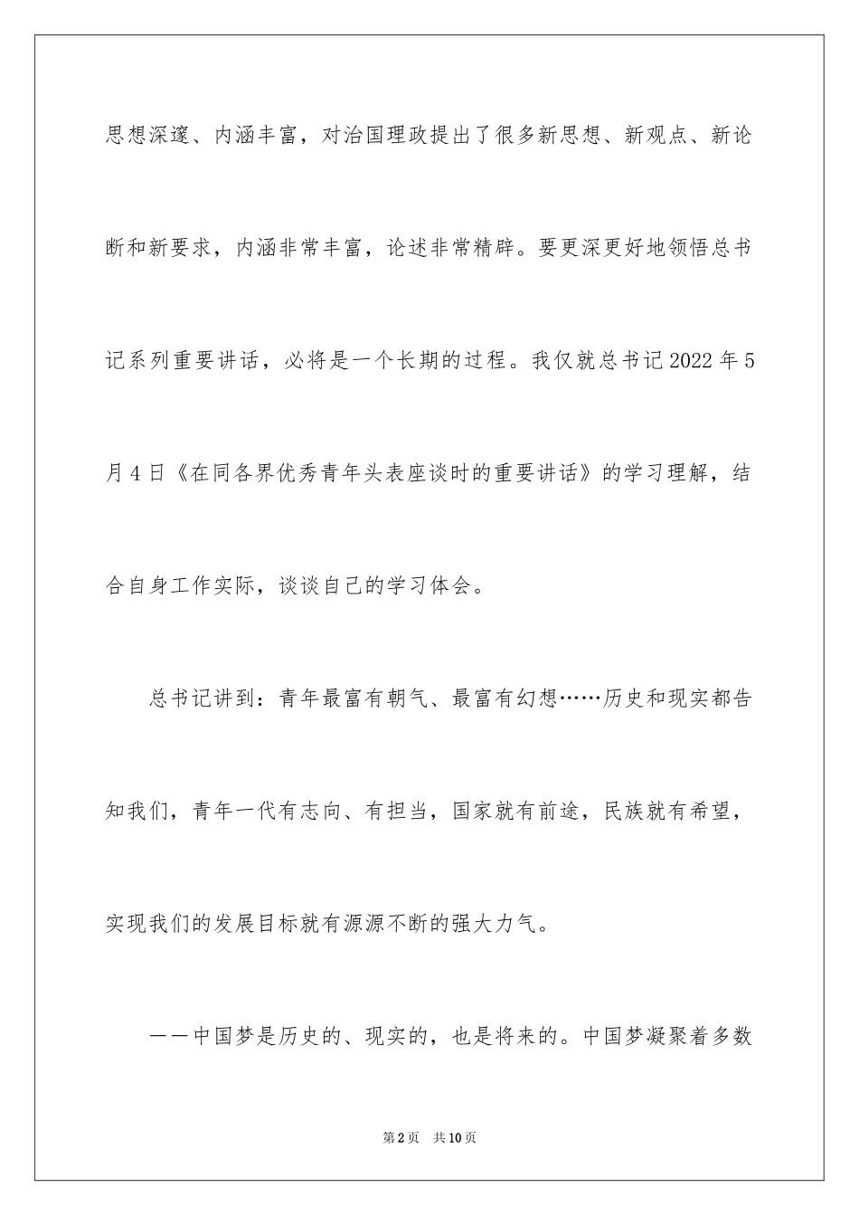 2024咬定青山不放松心得体会_第2页