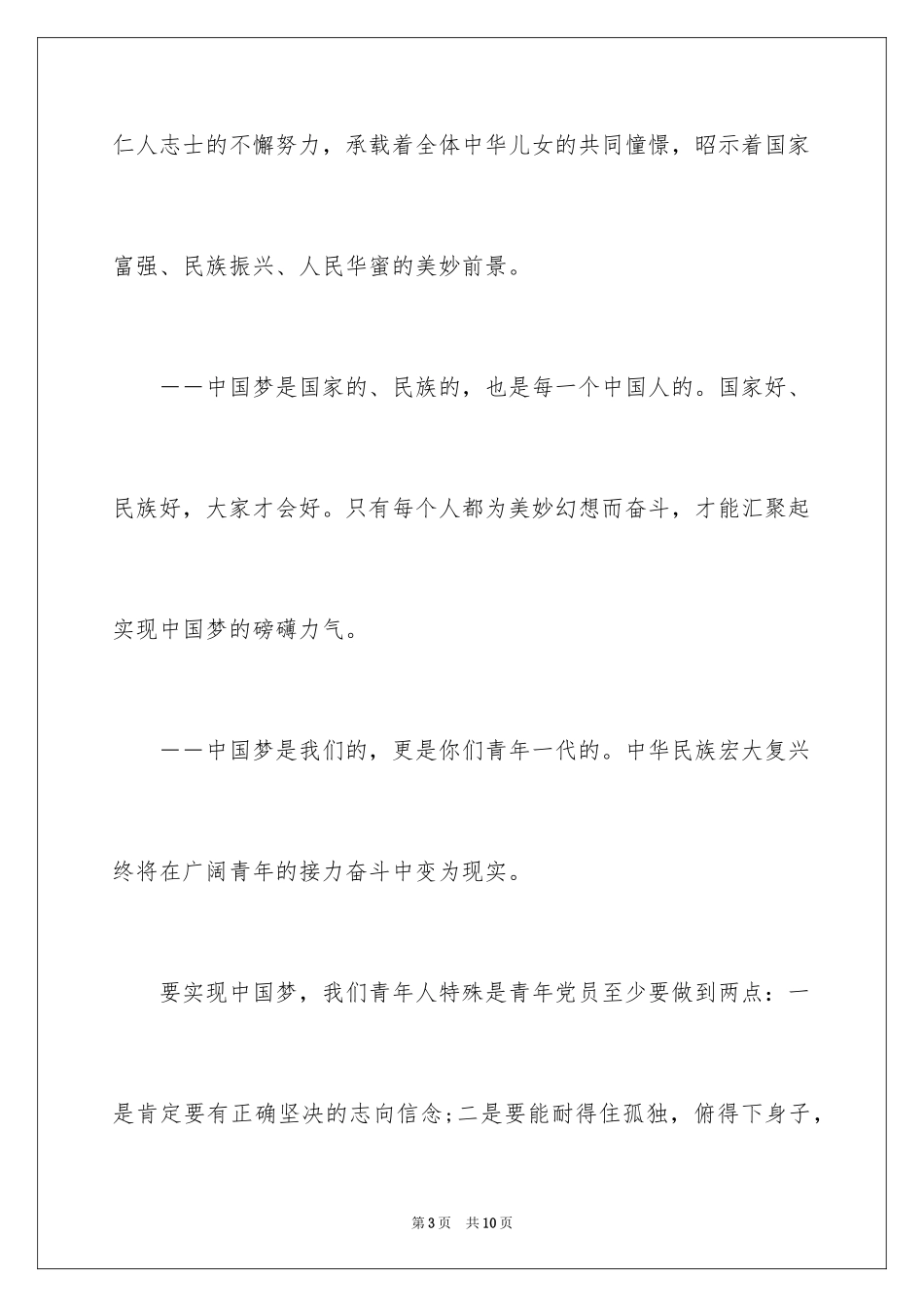 2024咬定青山不放松心得体会_第3页