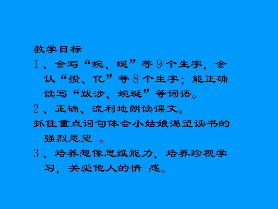 北师大版小学语文四年级下册《渴望读书的大眼睛》课件_第2页