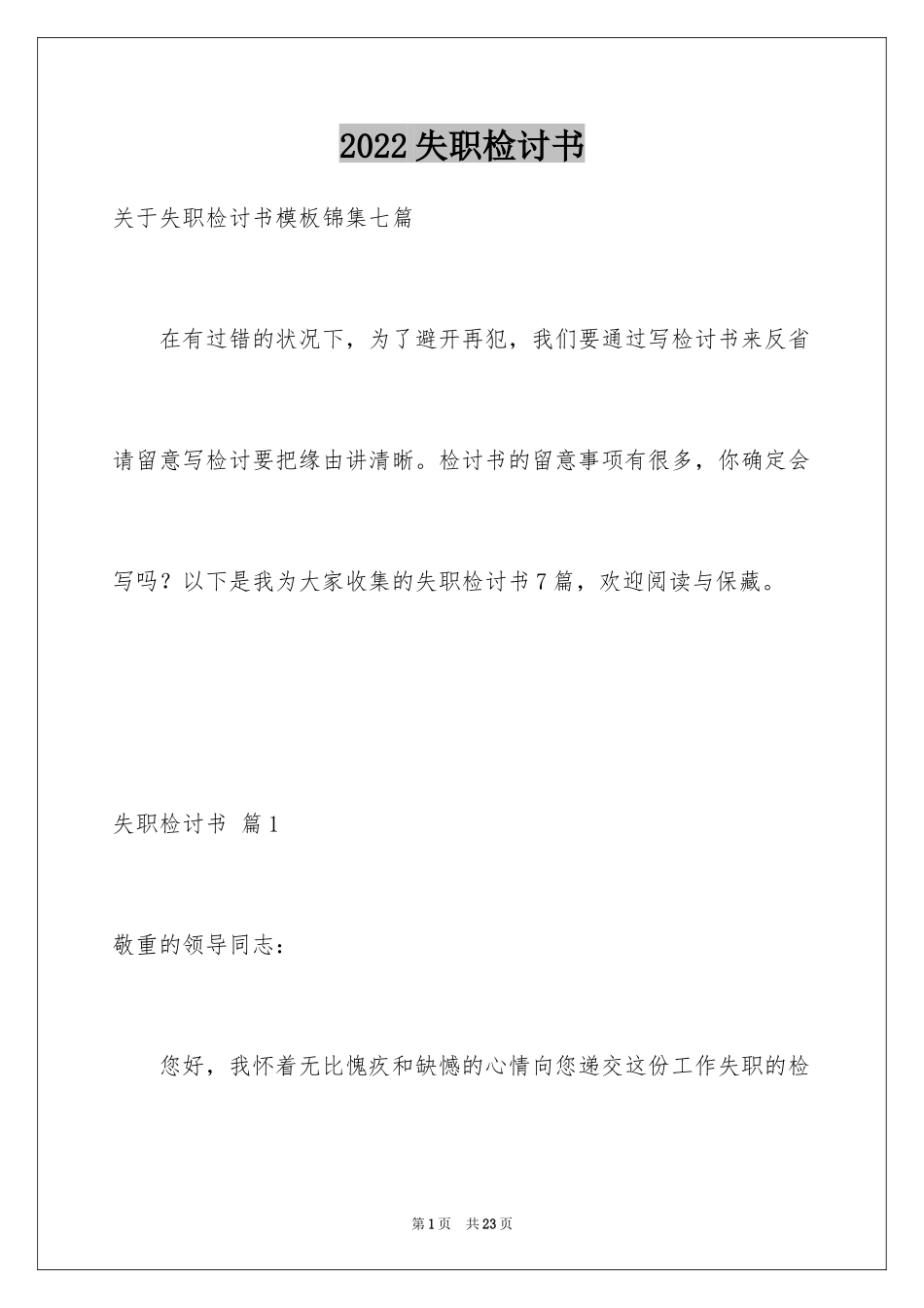 2024失职检讨书_65_第1页