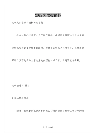 2024失职检讨书_65
