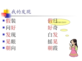 小学三年级上册语文园地一