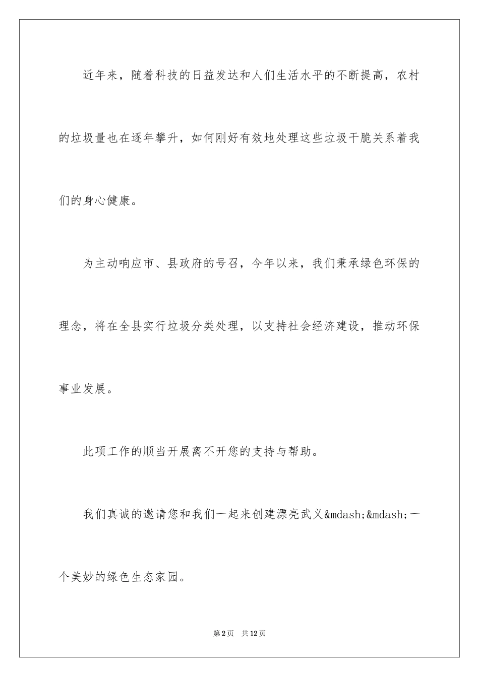 2024农村垃圾分类倡议书_第2页