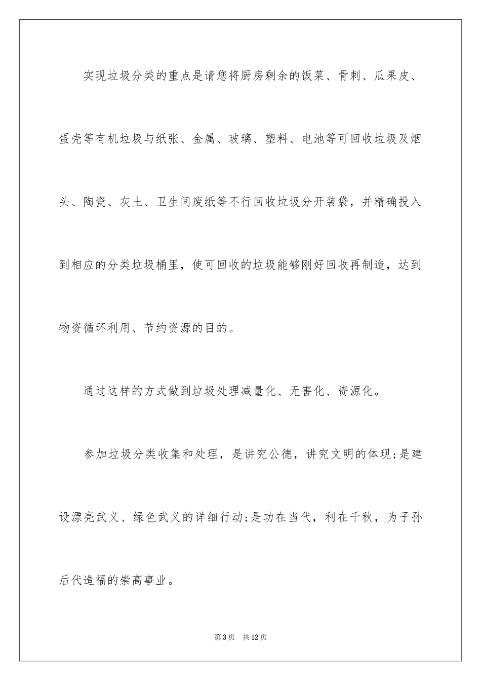 2024农村垃圾分类倡议书_第3页