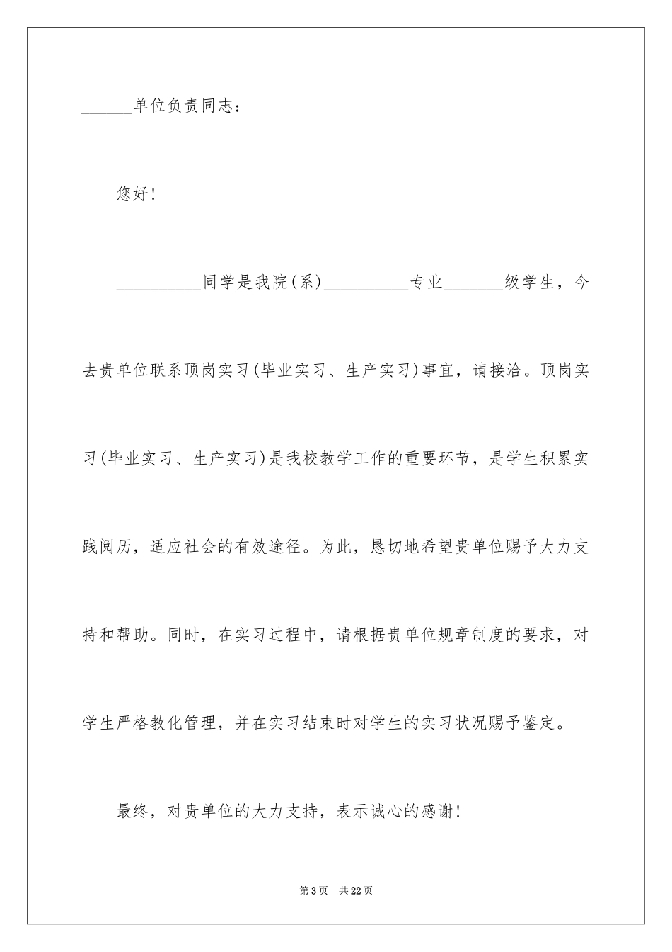 2024大学生实习介绍信_29_第3页