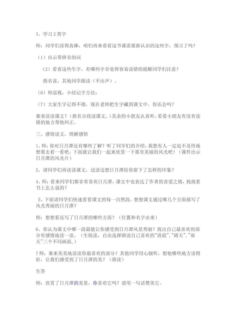 日月潭教学设计_第2页