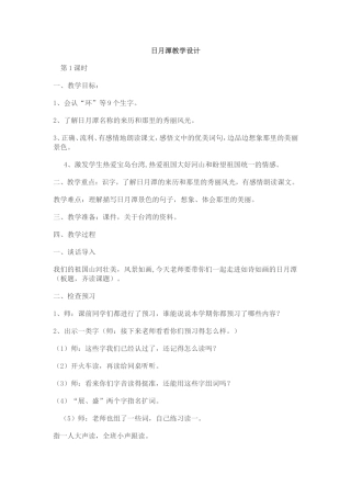 日月潭教学设计