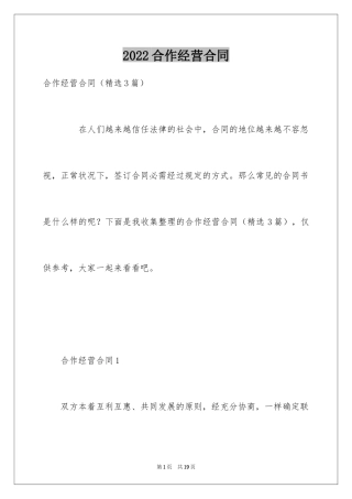 2024合作经营合同