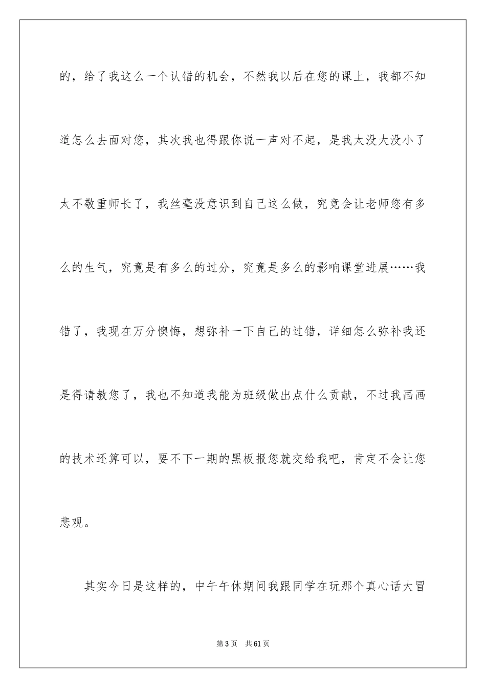 2024学生犯错自我反省检讨书_1_第3页