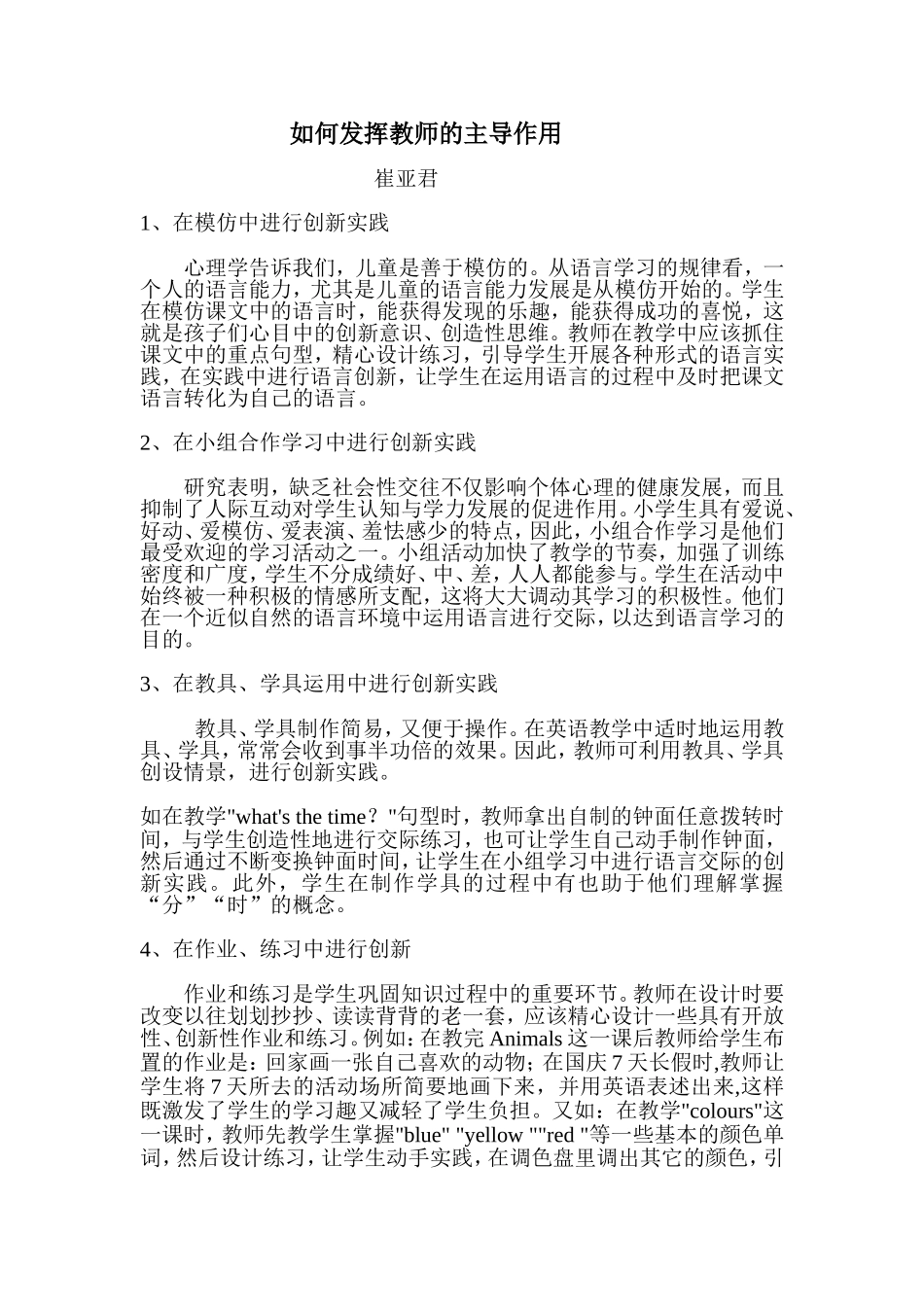 如何发挥教师的主导作用_第1页
