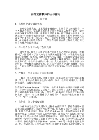 如何发挥教师的主导作用