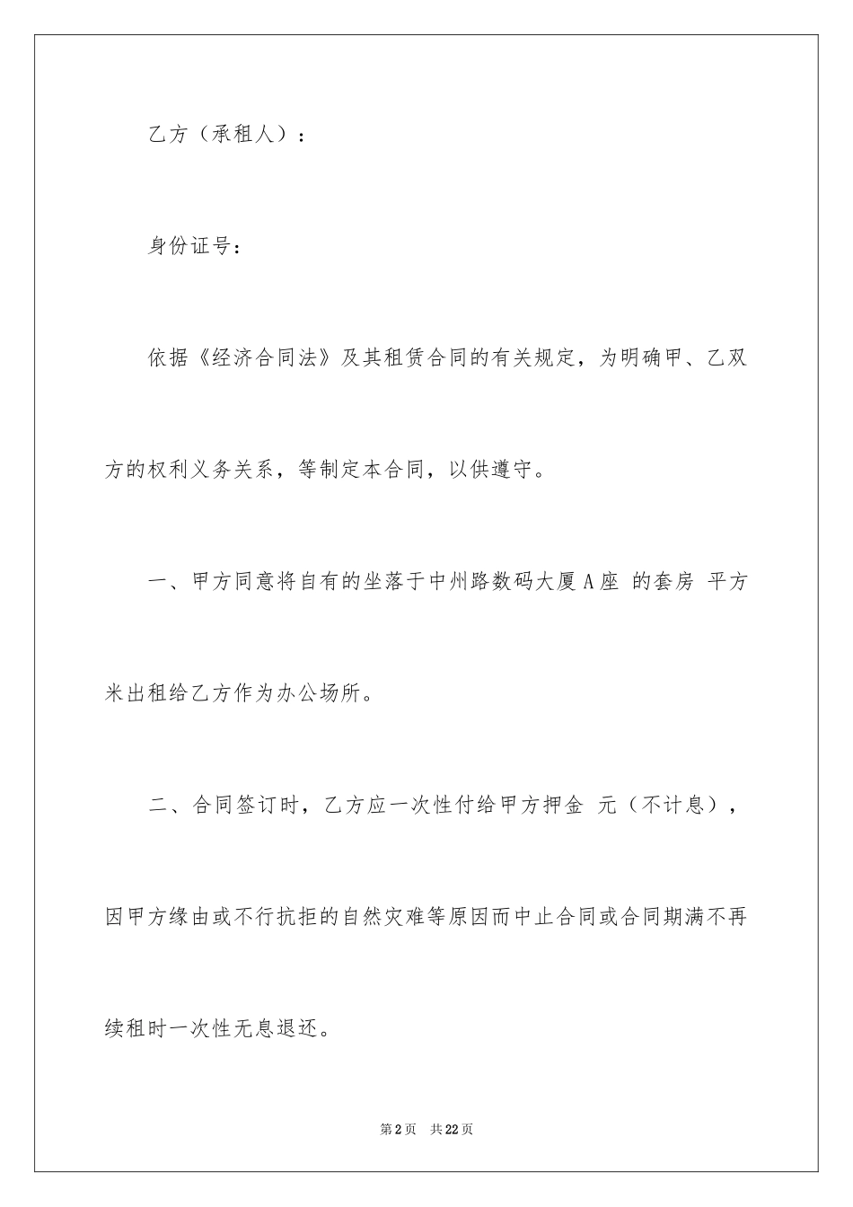 2024写字楼租赁合同_10_第2页