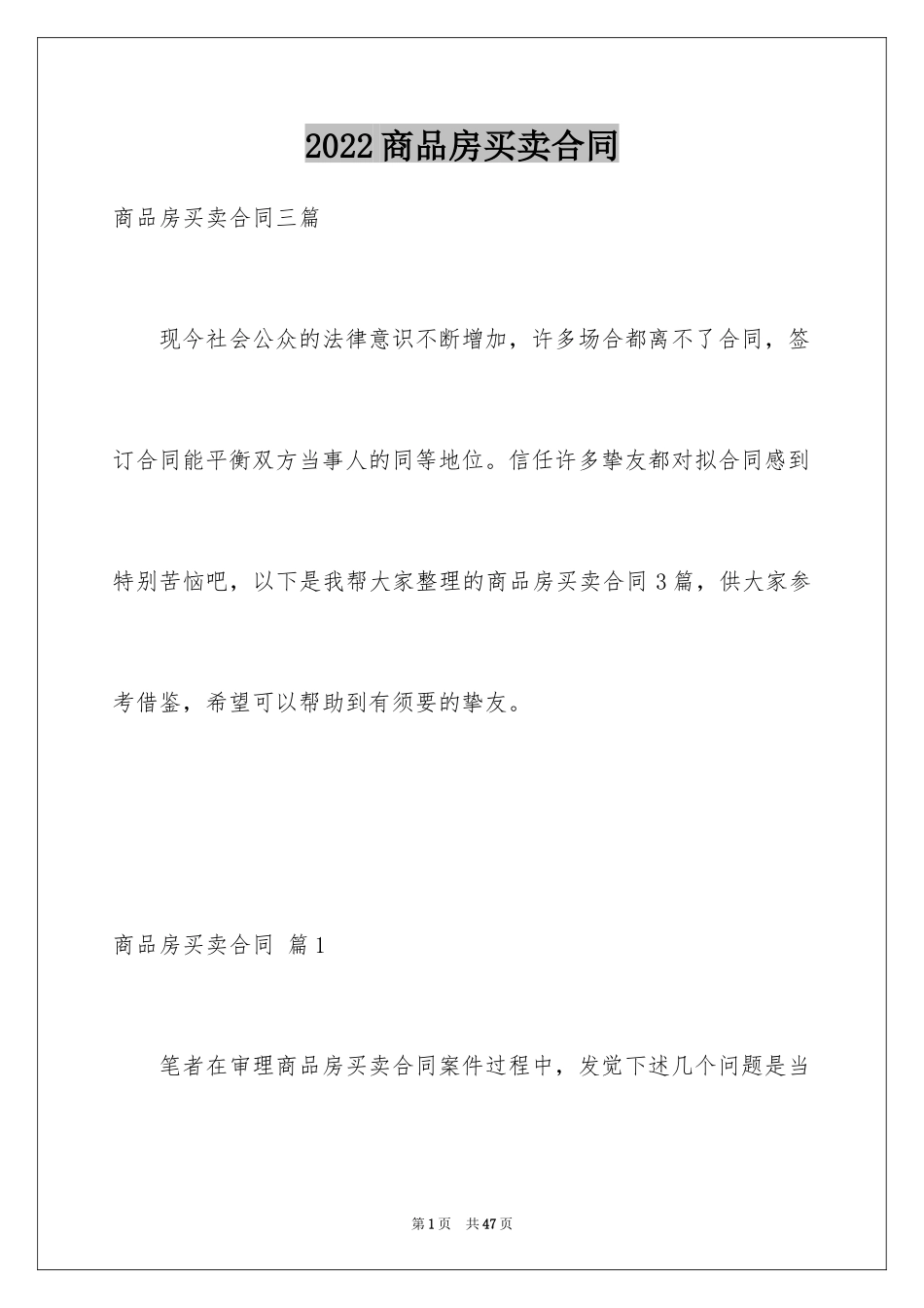 2024商品房买卖合同_267_第1页