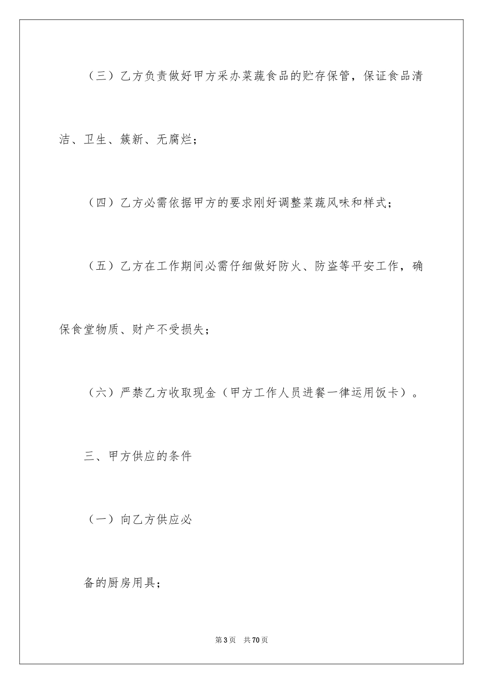 2024厨师劳务合同_第3页