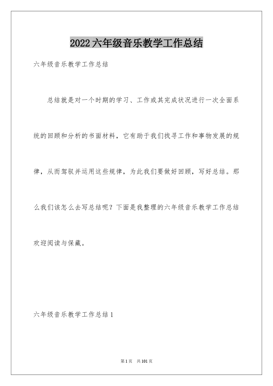 2024六年级音乐教学工作总结_1_第1页