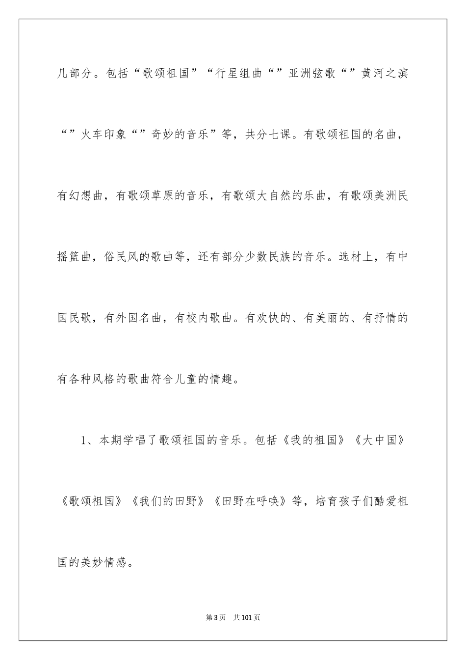 2024六年级音乐教学工作总结_1_第3页