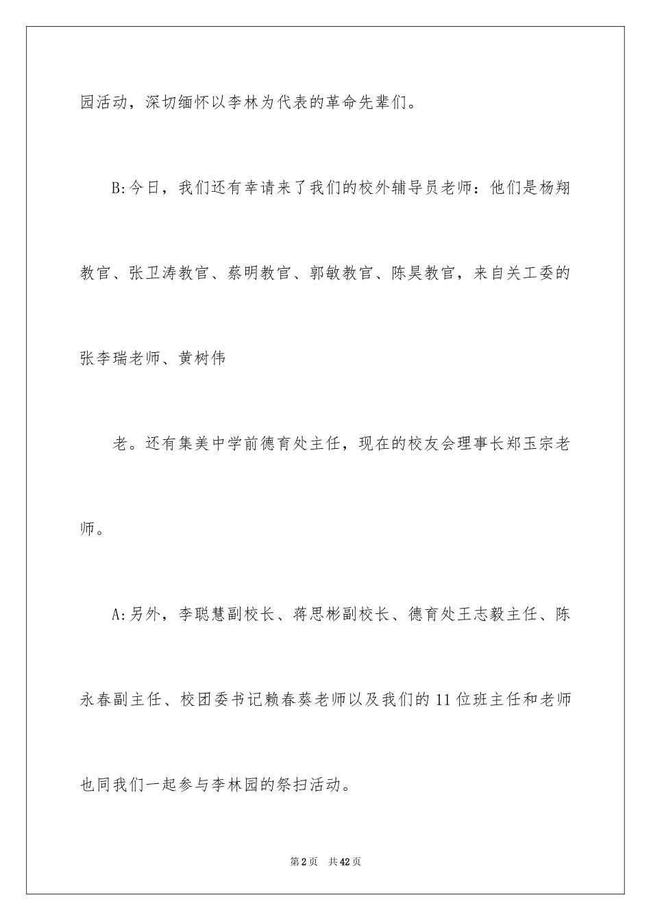 2024四月主持稿_第2页