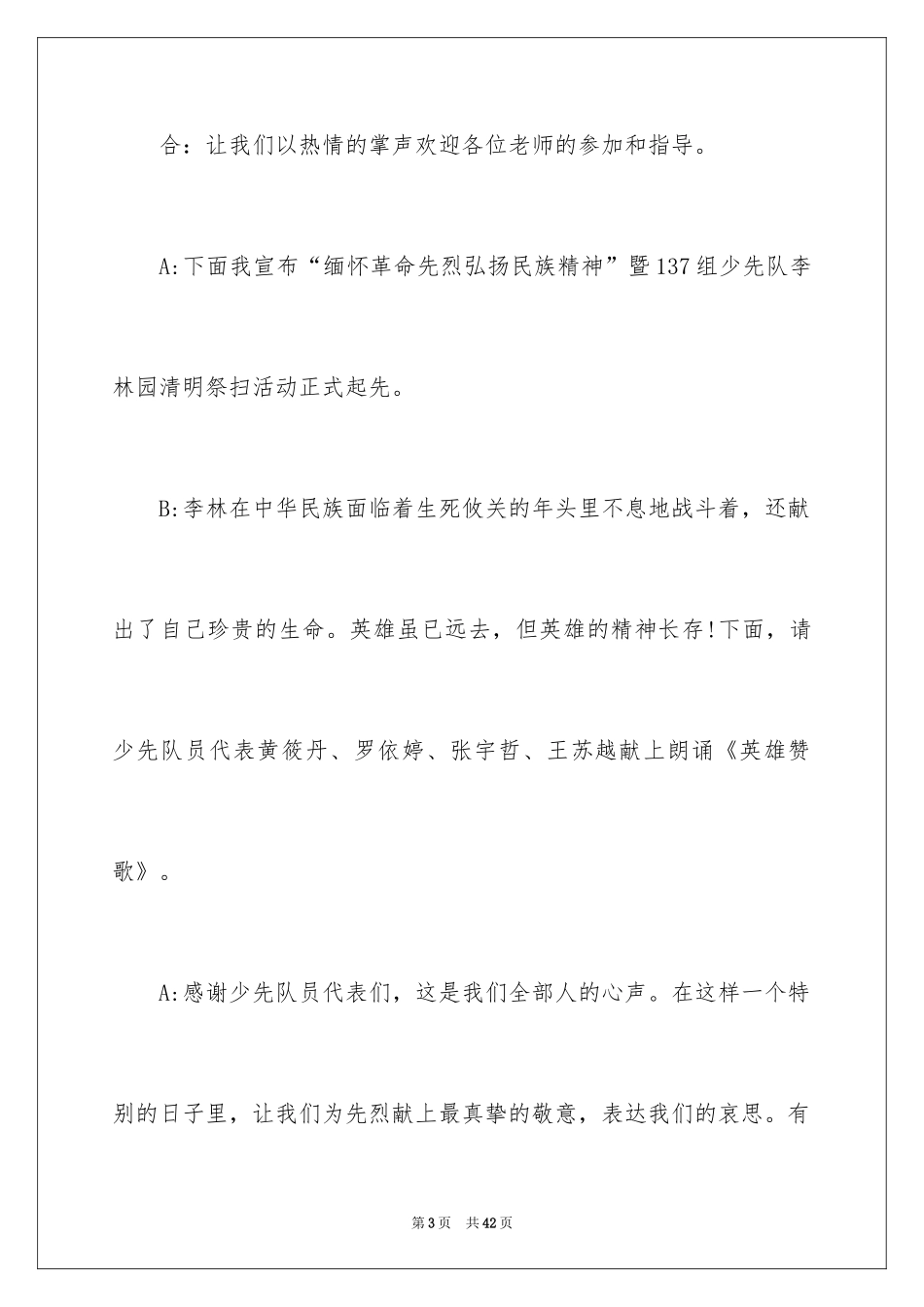 2024四月主持稿_第3页