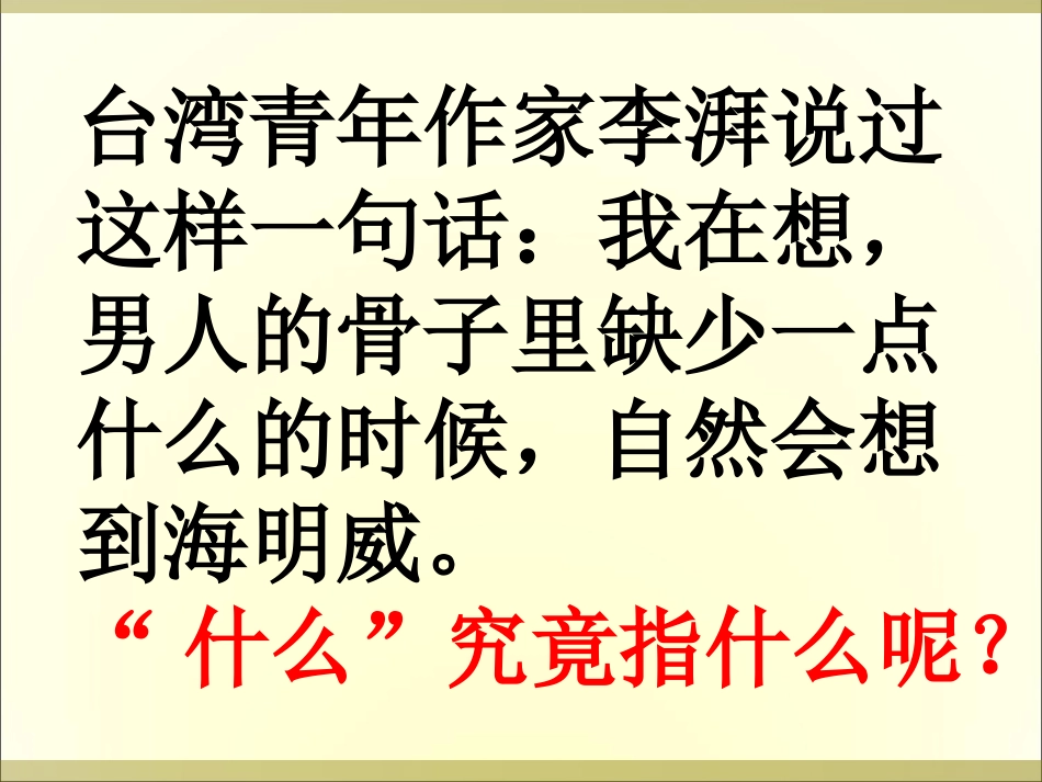 《老人与海》课件02_第1页