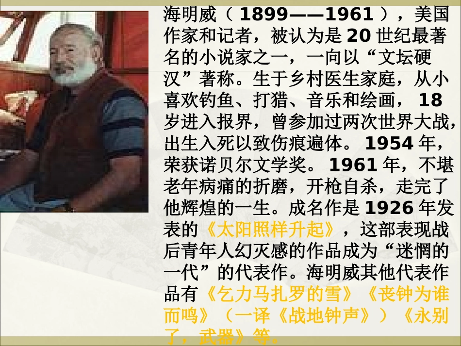 《老人与海》课件02_第2页