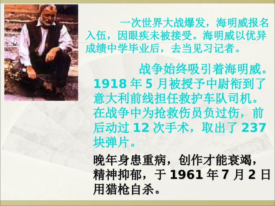 《老人与海》课件02_第3页