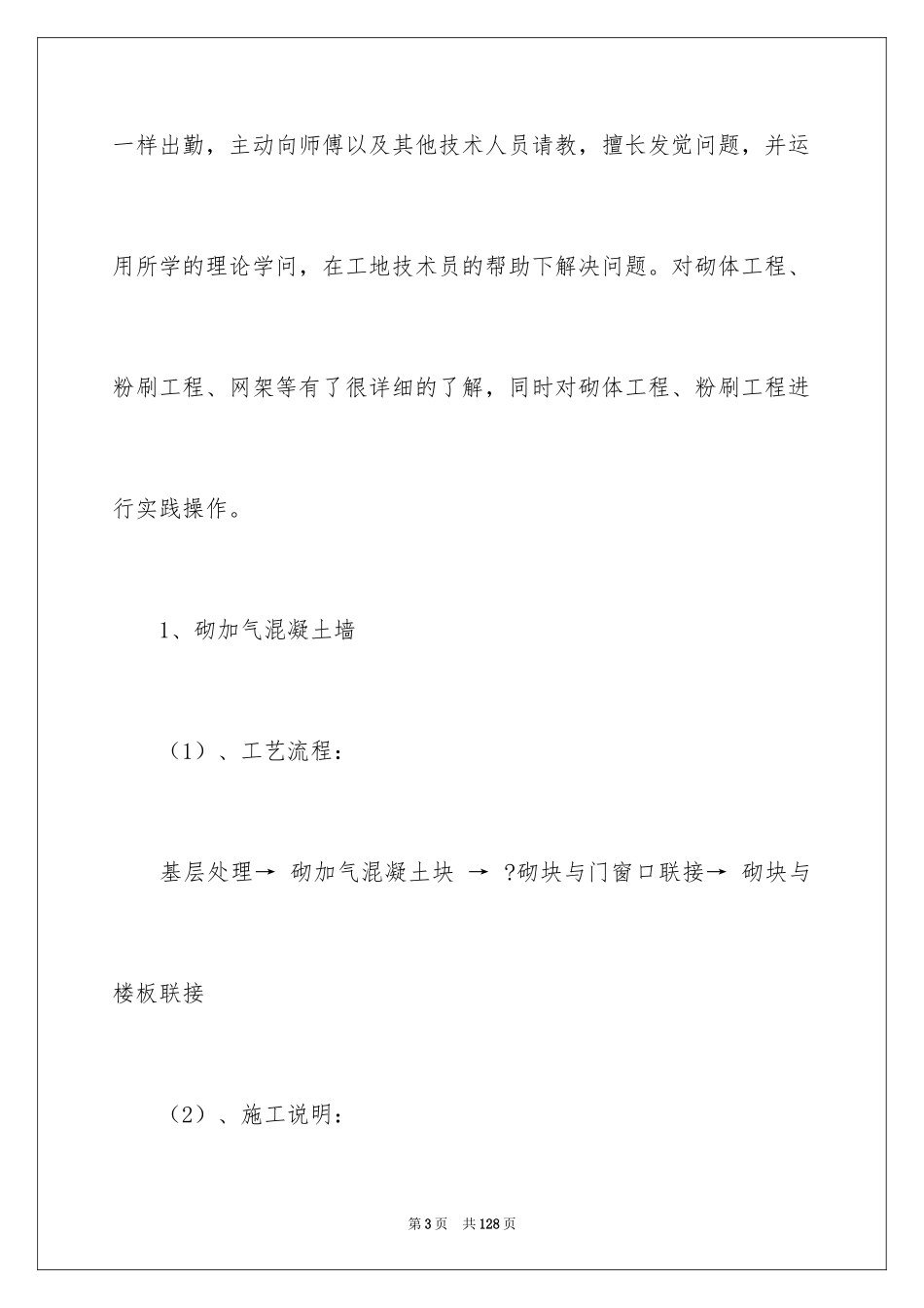 2024土建类实习报告_10_第3页