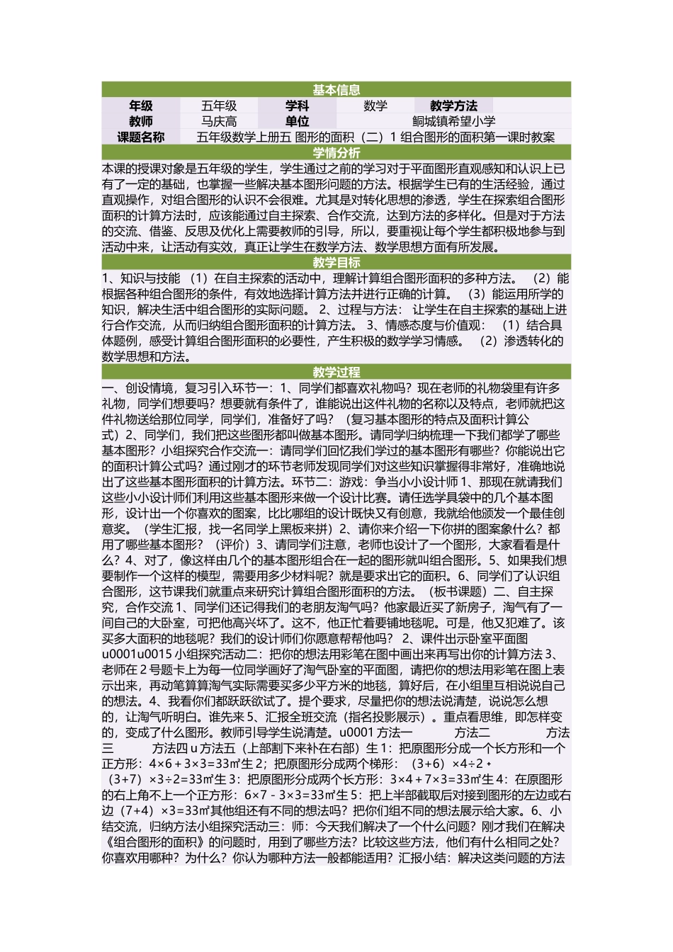 五年级数学上册五图形的面积（二）1组合图形的面积第一课时教案_第1页