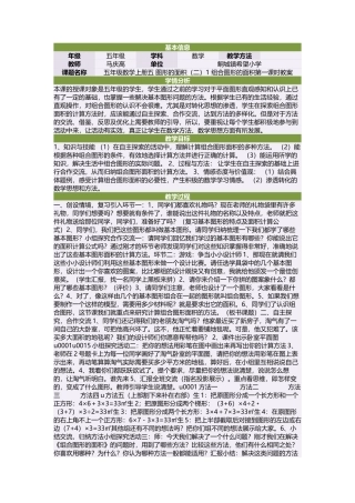 五年级数学上册五图形的面积（二）1组合图形的面积第一课时教案