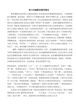 努力向幽默行的教师靠近
