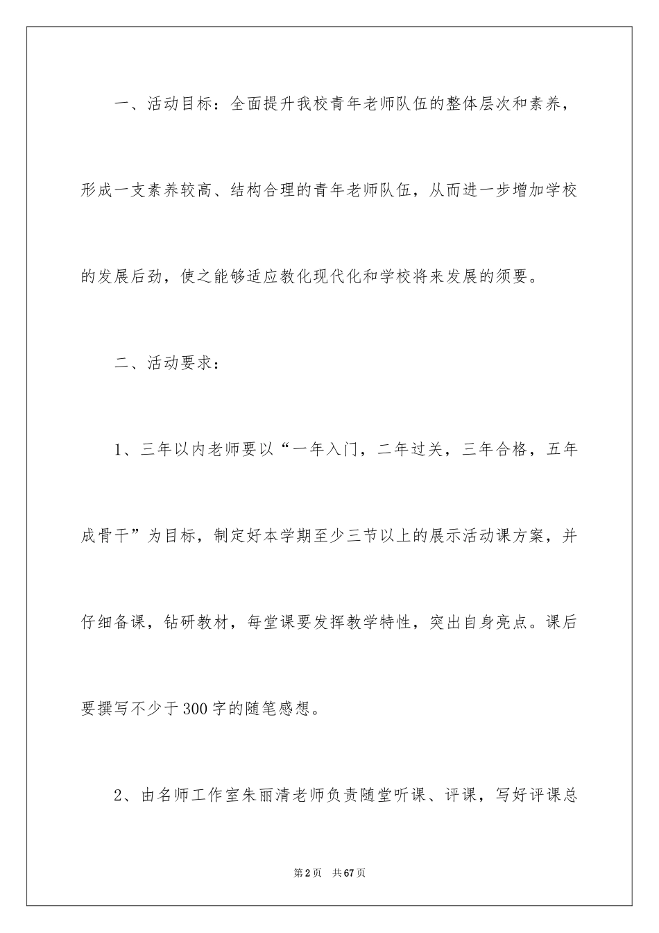 2024团队活动方案_63_第2页