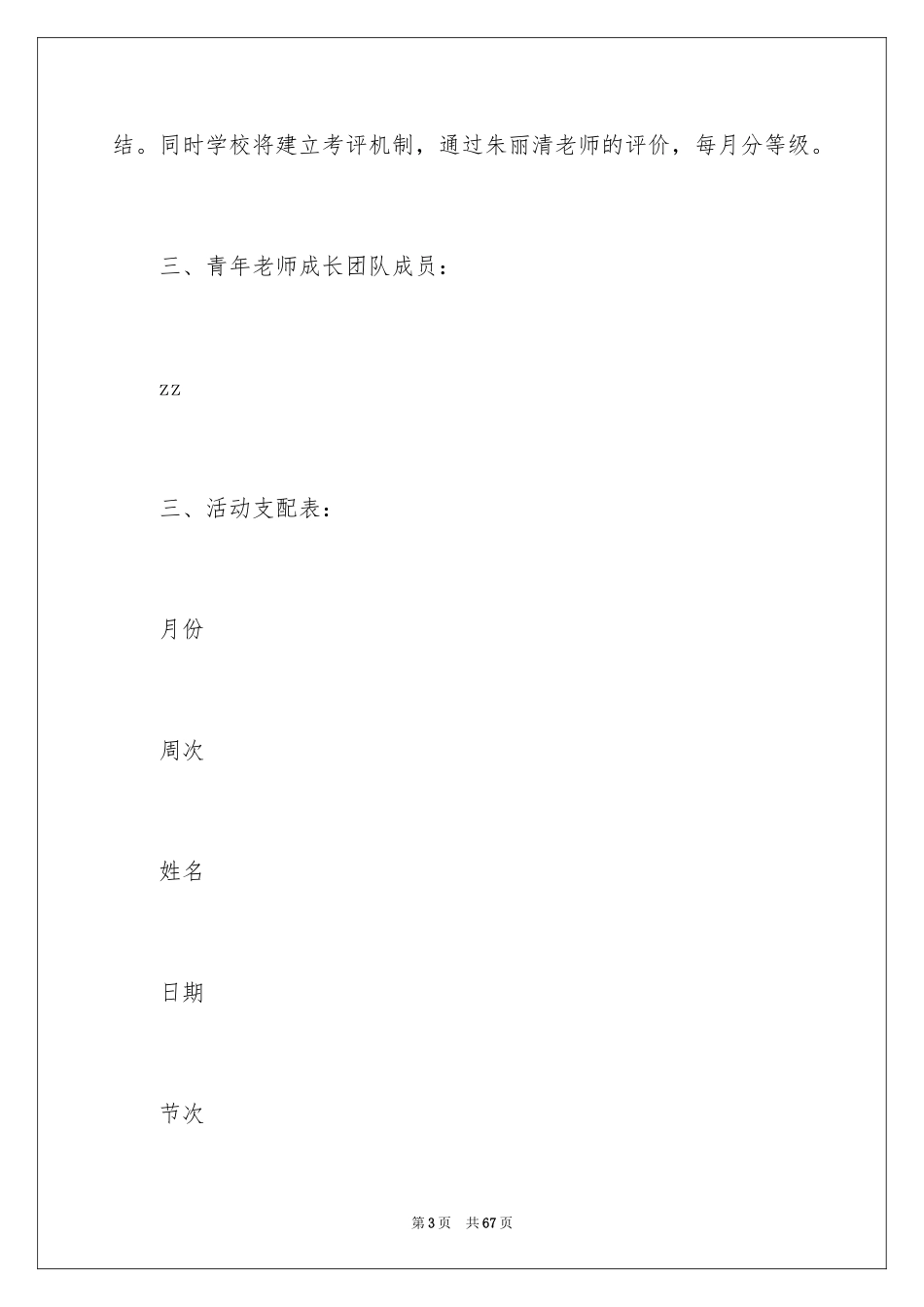 2024团队活动方案_63_第3页