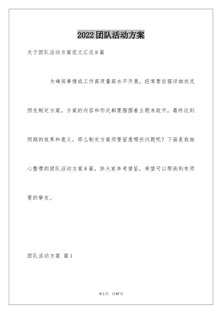 2024团队活动方案_63